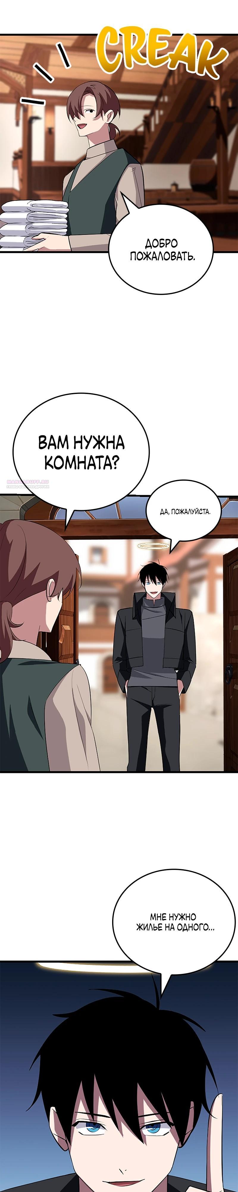 Манга Секретное оружие в руках ранкера??? - Глава 27 Страница 2