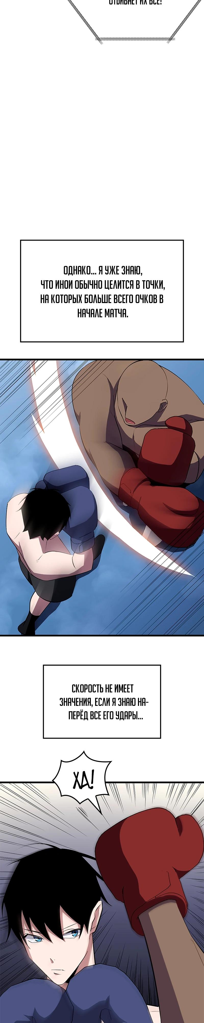 Манга Секретное оружие в руках ранкера??? - Глава 27 Страница 15