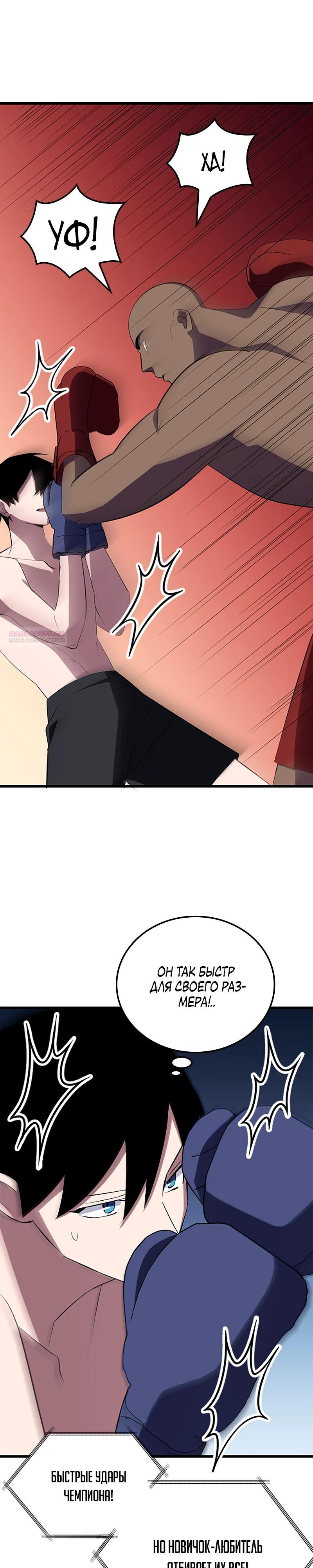 Манга Секретное оружие в руках ранкера??? - Глава 27 Страница 14