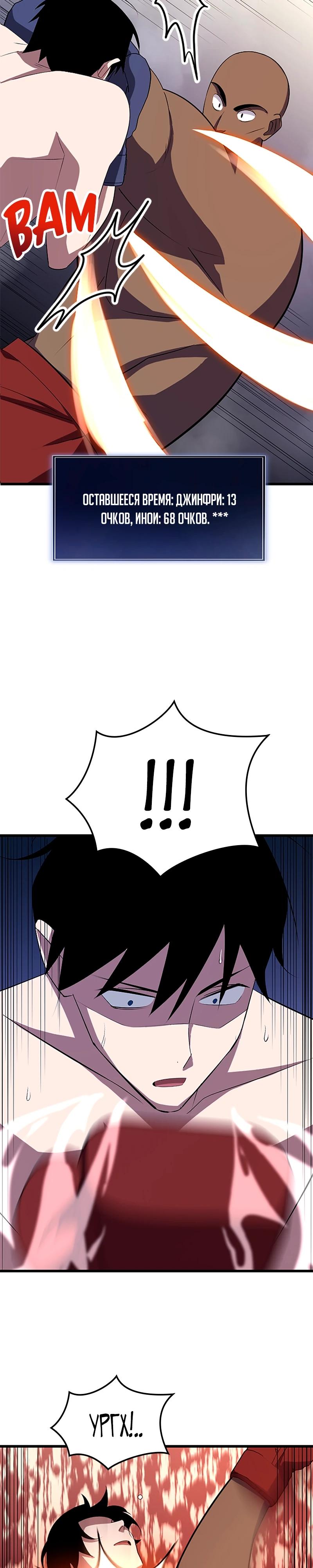 Манга Секретное оружие в руках ранкера??? - Глава 27 Страница 29