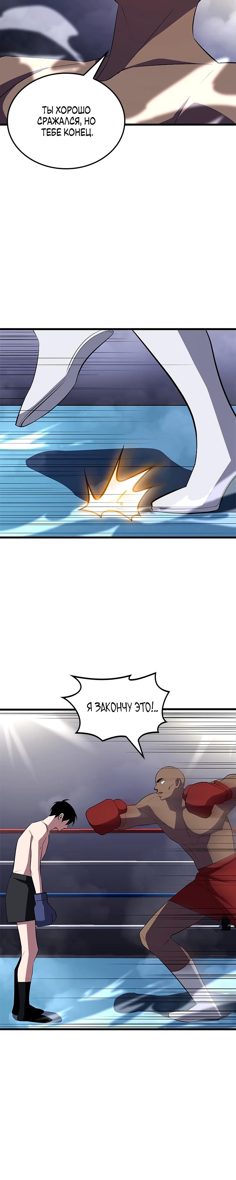 Манга Секретное оружие в руках ранкера??? - Глава 27 Страница 32