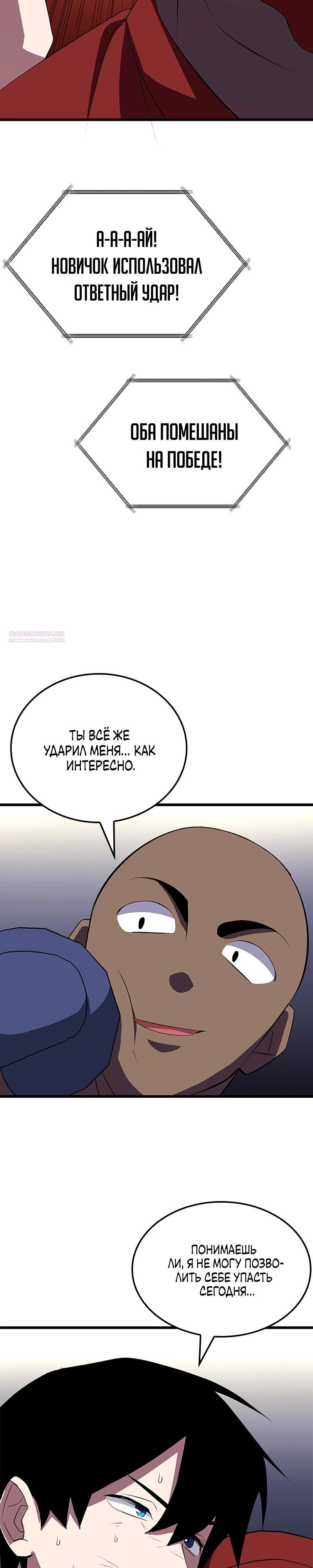 Манга Секретное оружие в руках ранкера??? - Глава 27 Страница 34