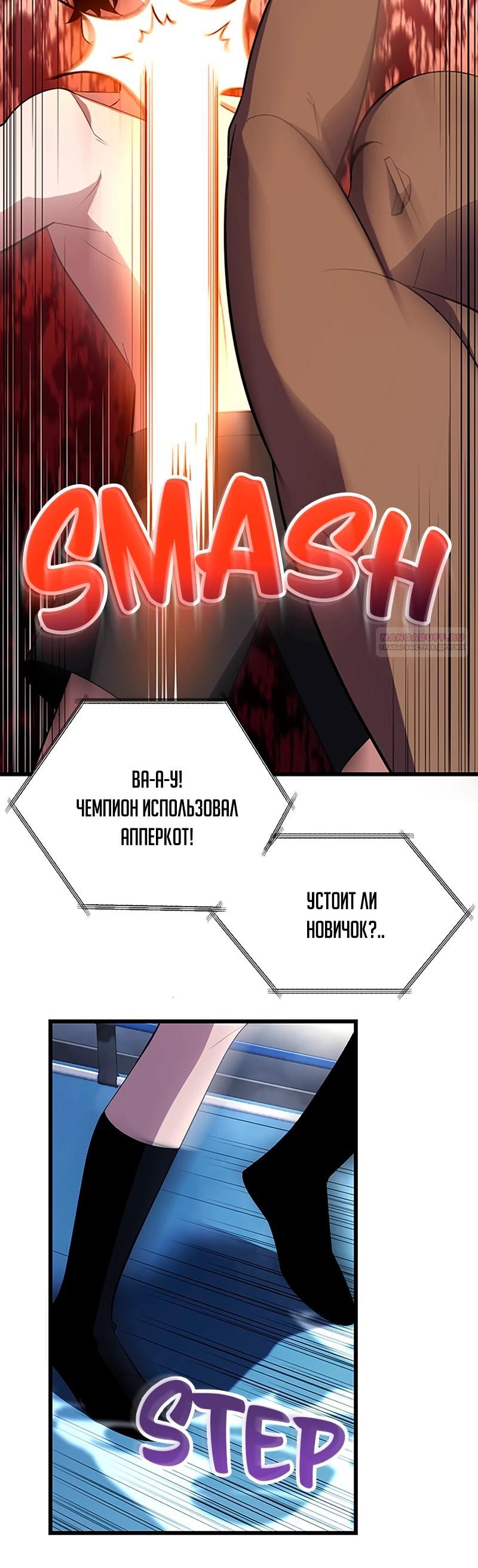 Манга Секретное оружие в руках ранкера??? - Глава 27 Страница 30