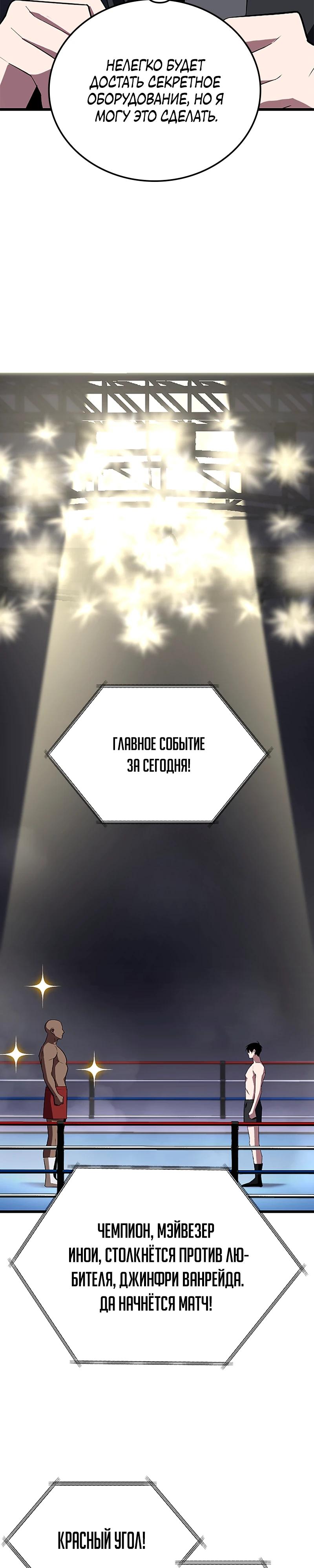 Манга Секретное оружие в руках ранкера??? - Глава 27 Страница 9