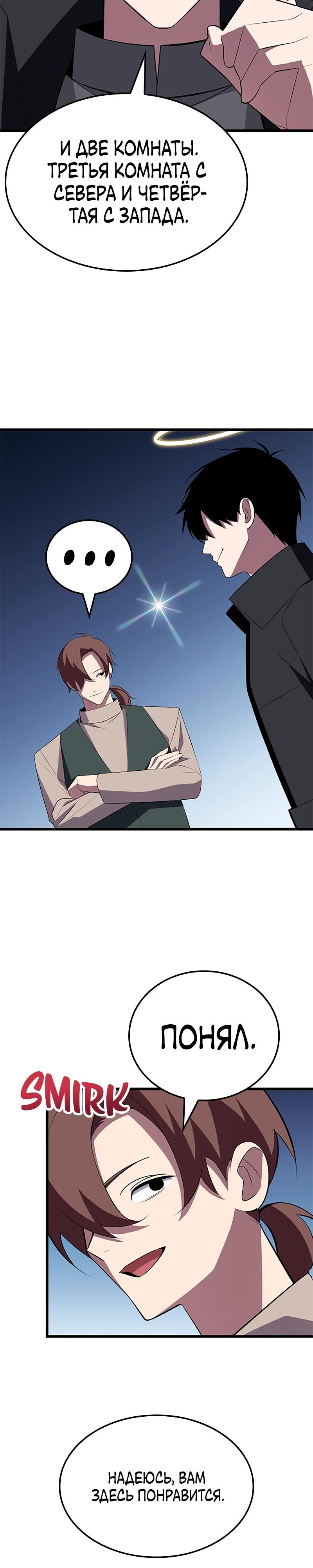 Манга Секретное оружие в руках ранкера??? - Глава 27 Страница 3