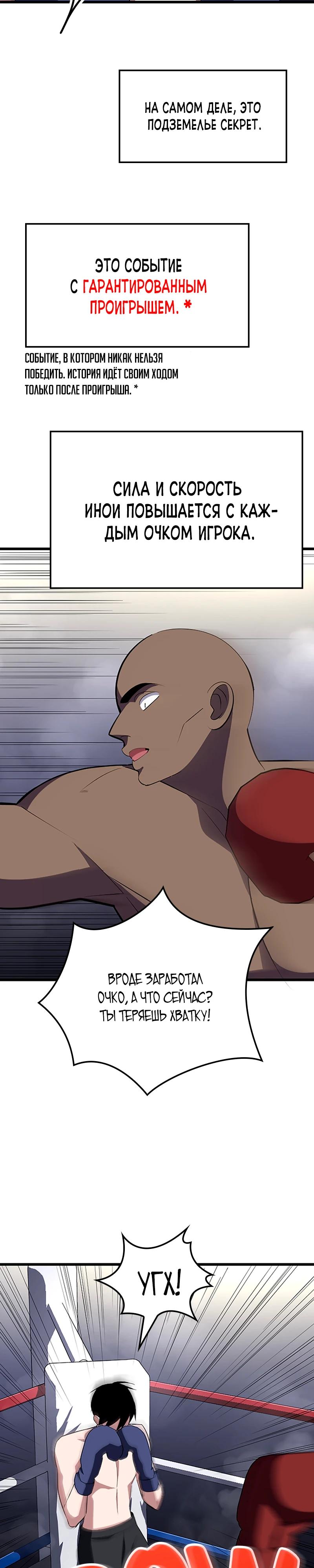 Манга Секретное оружие в руках ранкера??? - Глава 27 Страница 23