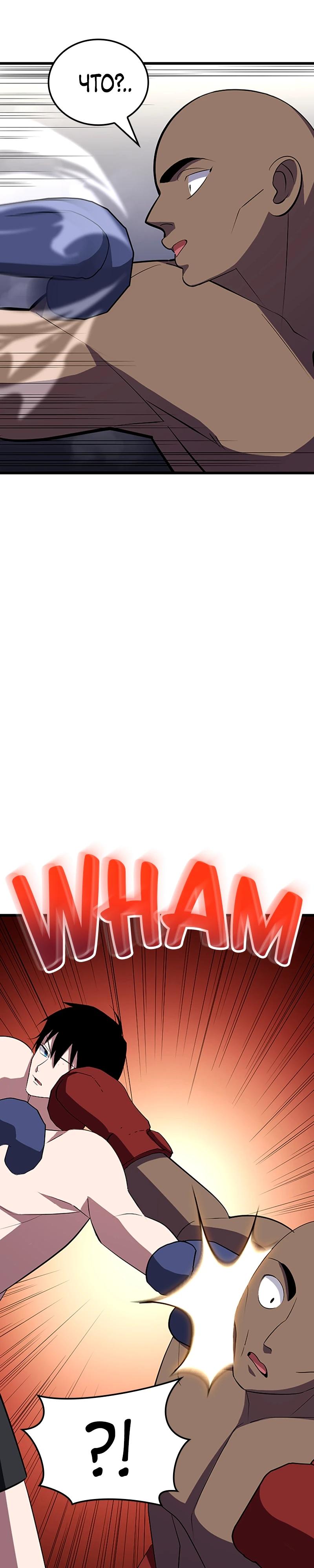 Манга Секретное оружие в руках ранкера??? - Глава 27 Страница 33