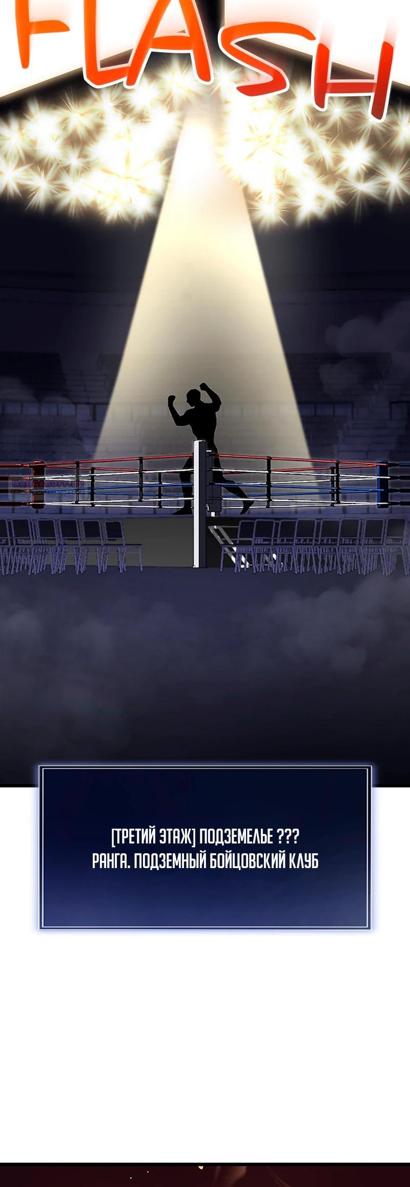 Манга Секретное оружие в руках ранкера??? - Глава 27 Страница 6