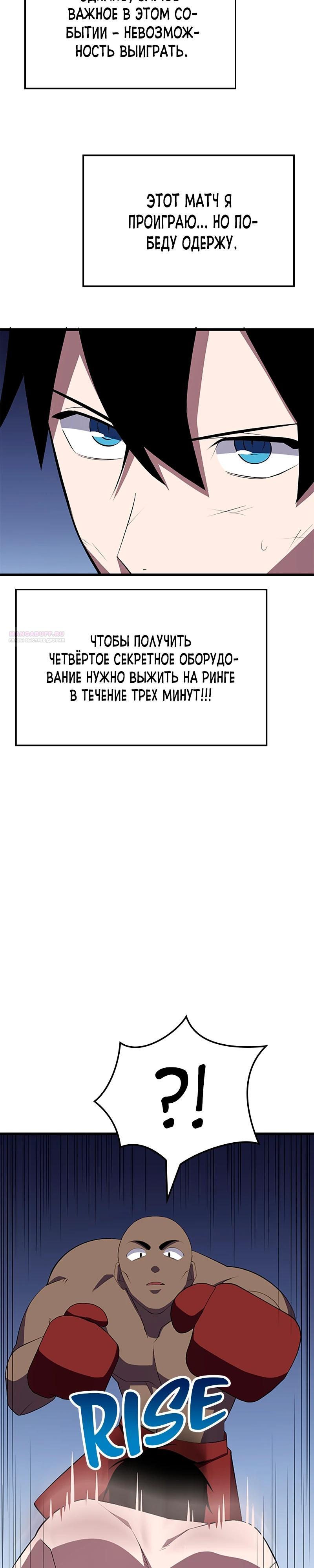 Манга Секретное оружие в руках ранкера??? - Глава 27 Страница 26
