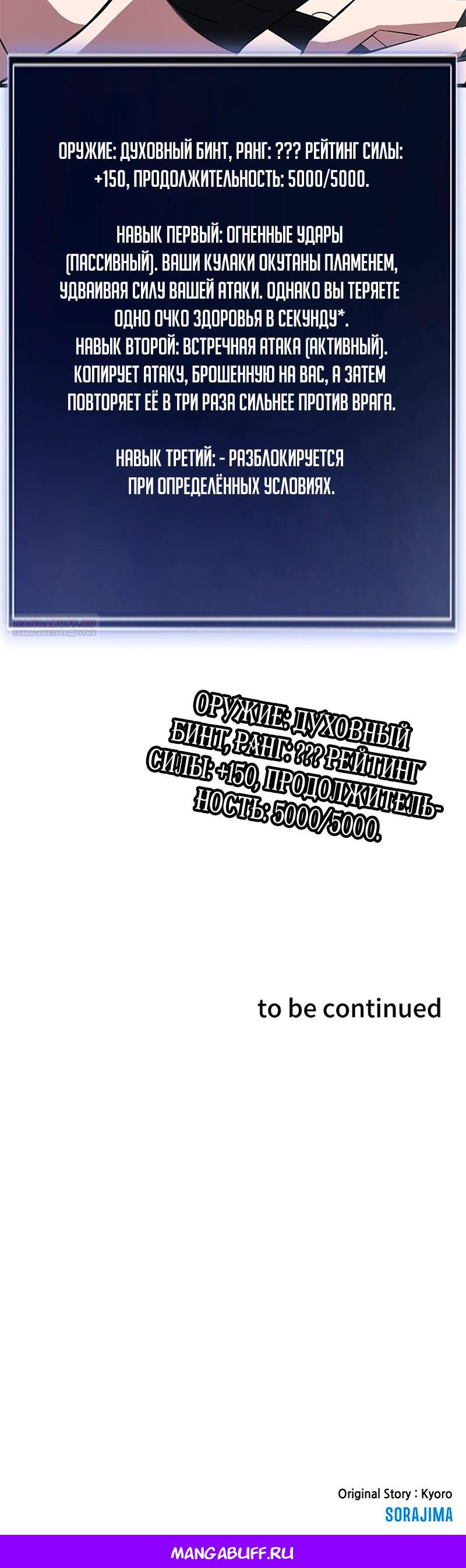 Манга Секретное оружие в руках ранкера??? - Глава 27 Страница 38