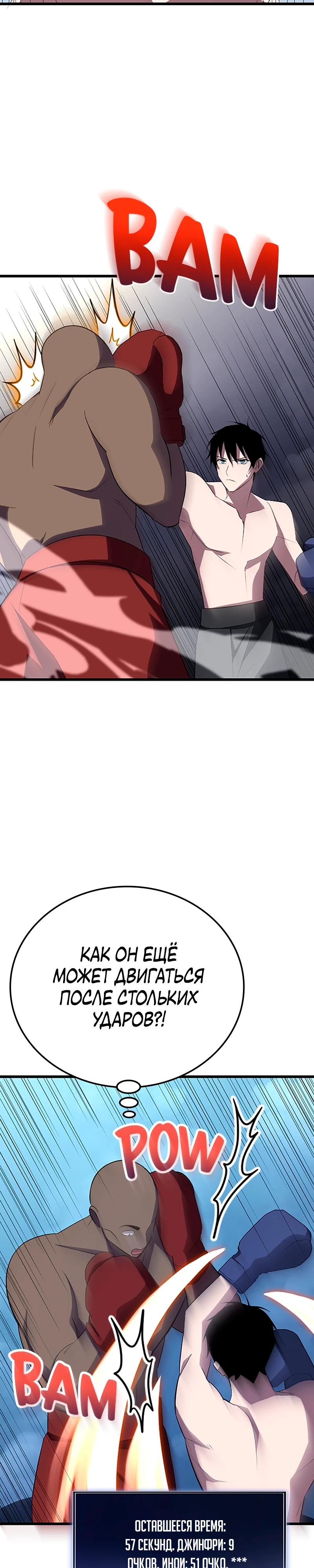 Манга Секретное оружие в руках ранкера??? - Глава 27 Страница 27