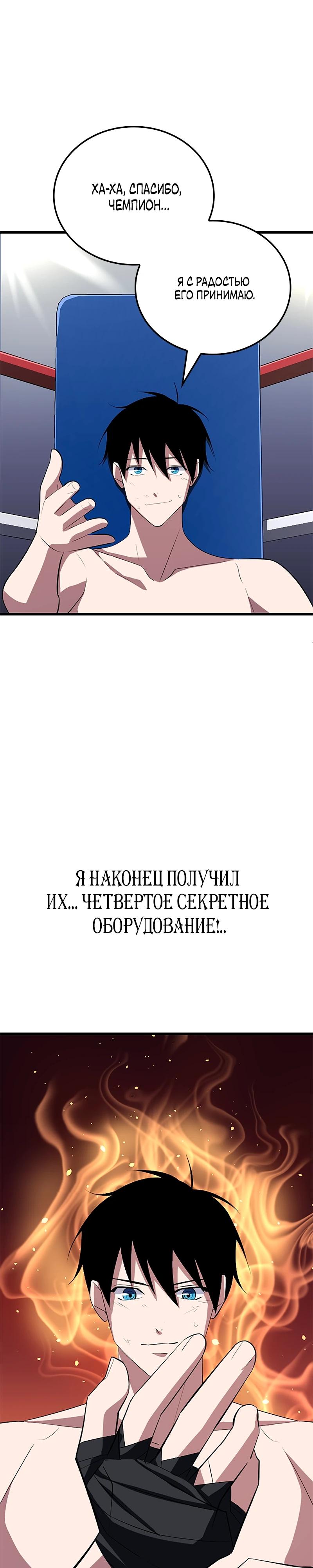 Манга Секретное оружие в руках ранкера??? - Глава 27 Страница 37