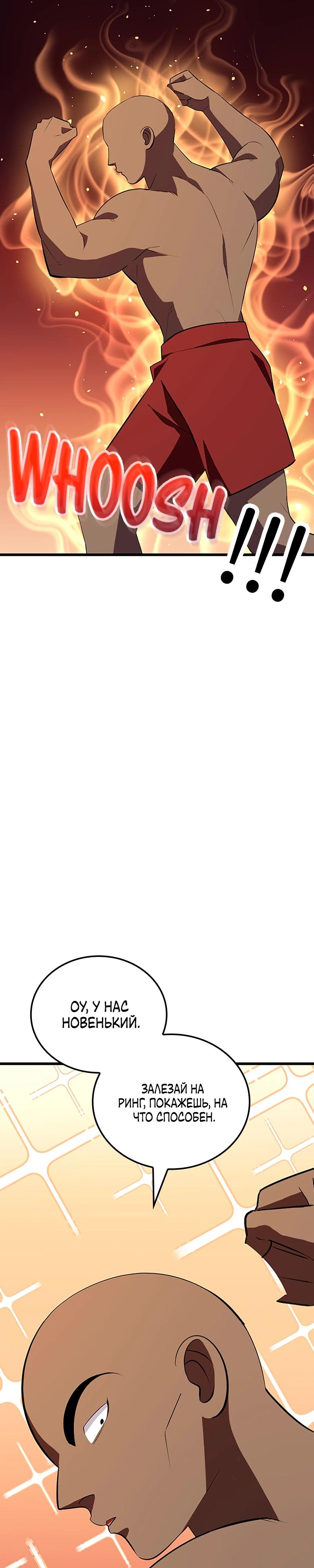 Манга Секретное оружие в руках ранкера??? - Глава 27 Страница 7