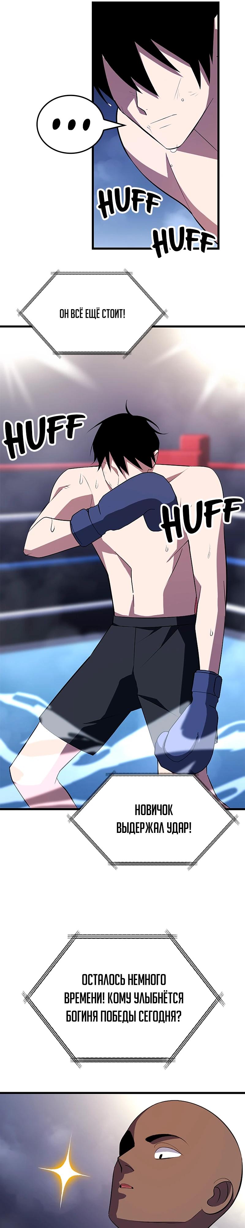 Манга Секретное оружие в руках ранкера??? - Глава 27 Страница 31