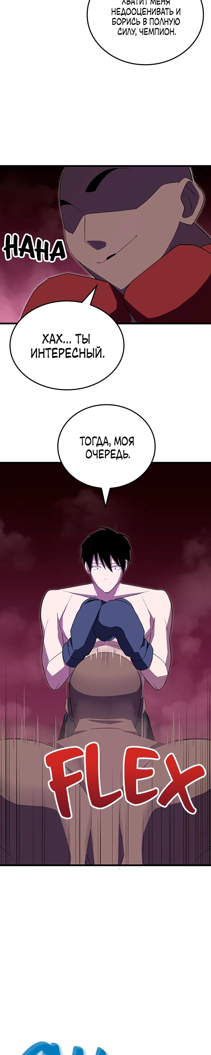 Манга Секретное оружие в руках ранкера??? - Глава 27 Страница 20