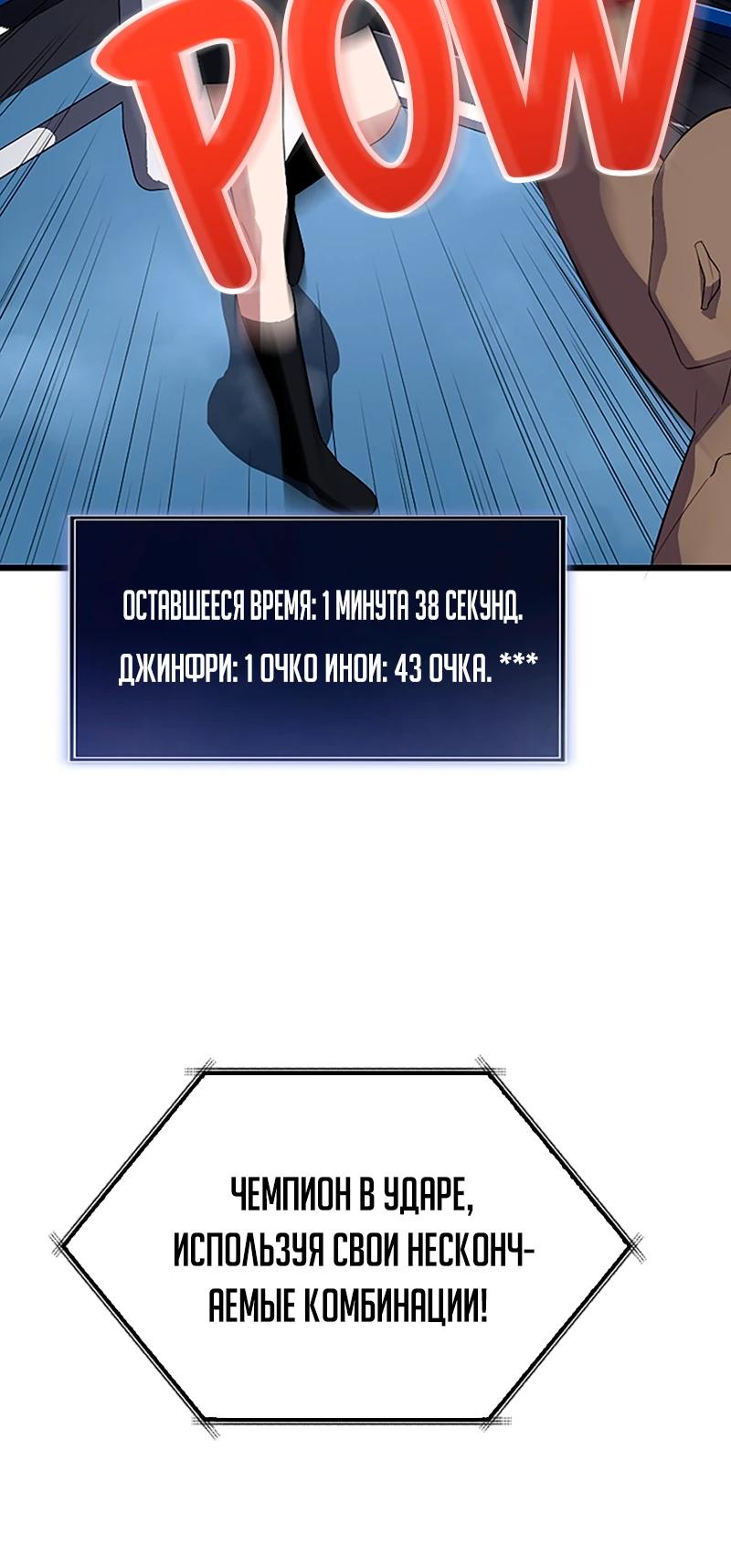 Манга Секретное оружие в руках ранкера??? - Глава 27 Страница 24