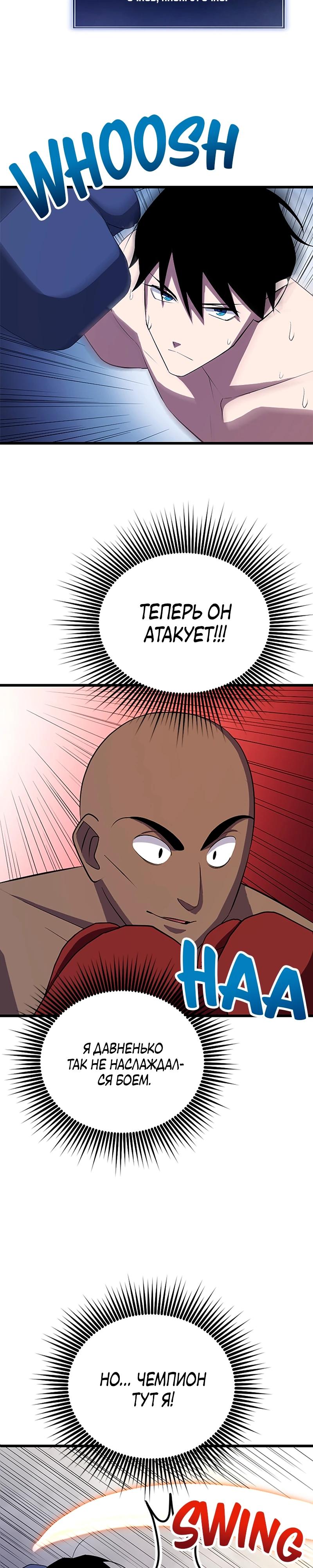 Манга Секретное оружие в руках ранкера??? - Глава 27 Страница 28
