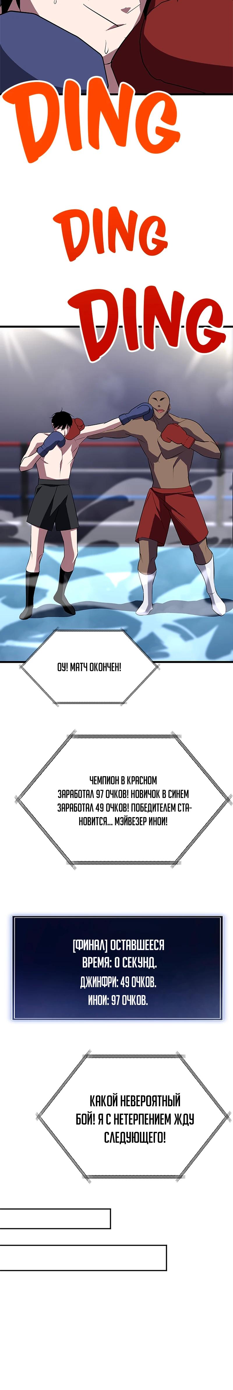 Манга Секретное оружие в руках ранкера??? - Глава 27 Страница 35