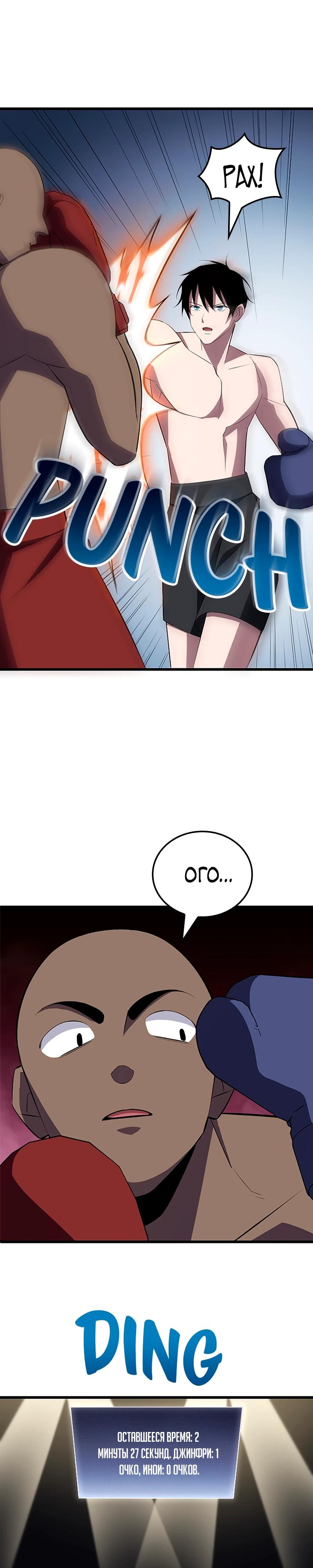 Манга Секретное оружие в руках ранкера??? - Глава 27 Страница 17