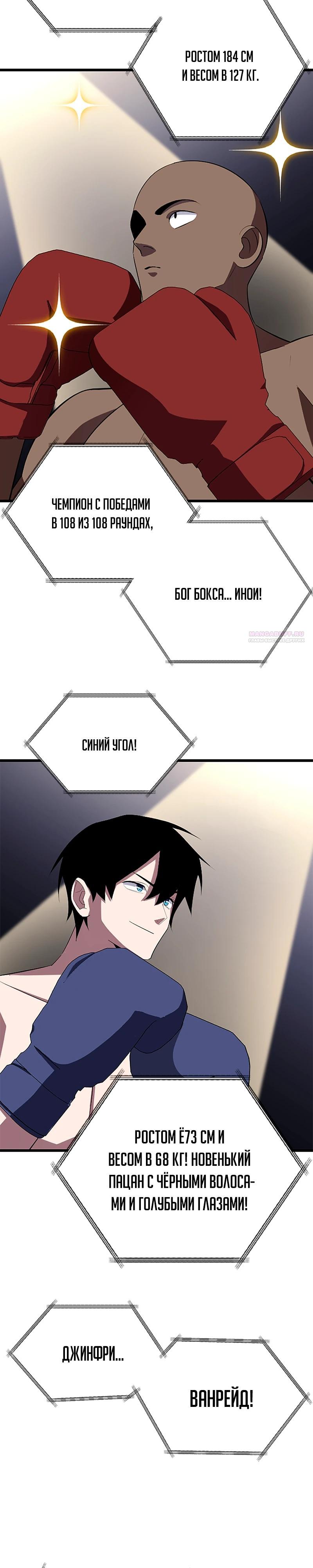 Манга Секретное оружие в руках ранкера??? - Глава 27 Страница 10
