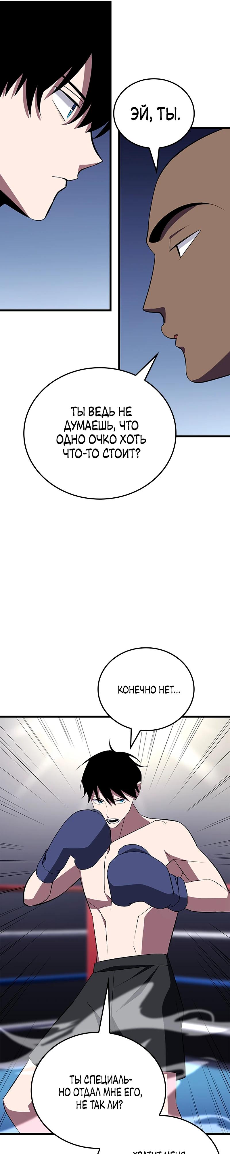 Манга Секретное оружие в руках ранкера??? - Глава 27 Страница 19