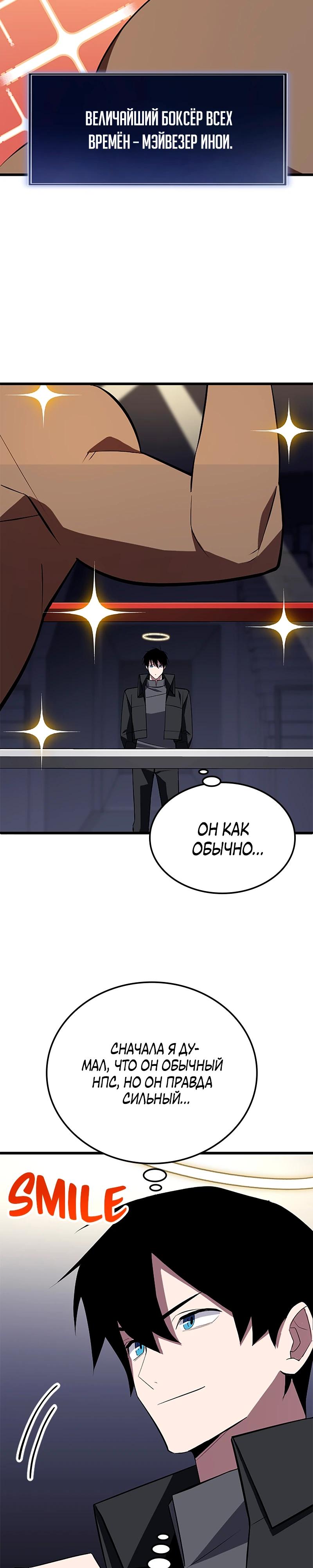 Манга Секретное оружие в руках ранкера??? - Глава 27 Страница 8