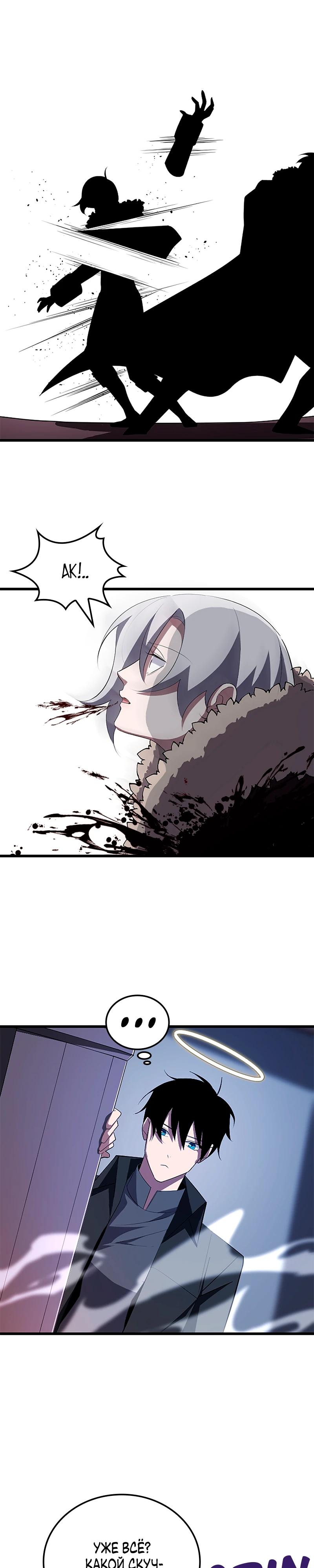 Манга Секретное оружие в руках ранкера??? - Глава 26 Страница 19