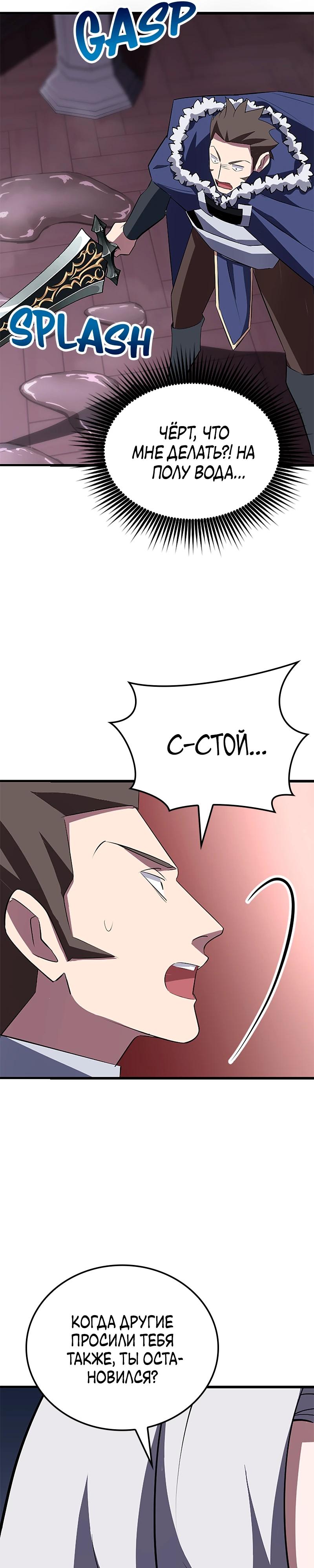 Манга Секретное оружие в руках ранкера??? - Глава 26 Страница 25