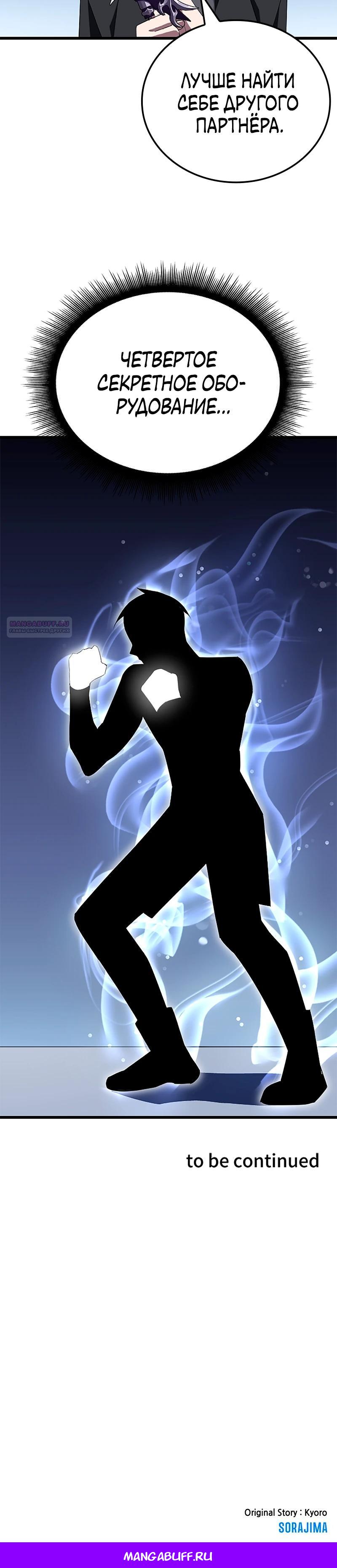 Манга Секретное оружие в руках ранкера??? - Глава 26 Страница 38