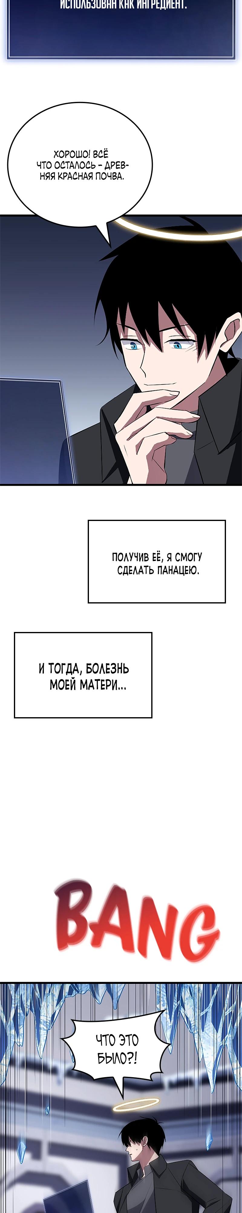 Манга Секретное оружие в руках ранкера??? - Глава 26 Страница 5