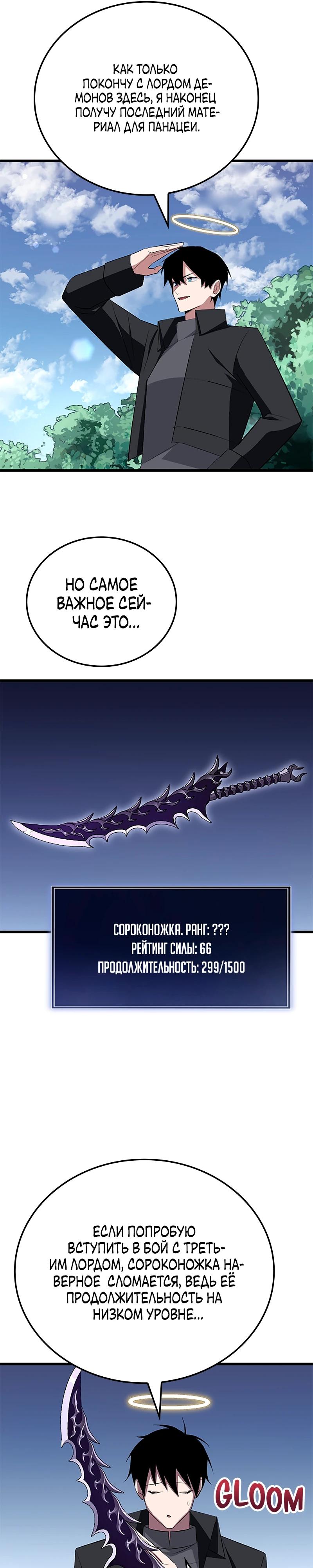 Манга Секретное оружие в руках ранкера??? - Глава 26 Страница 37
