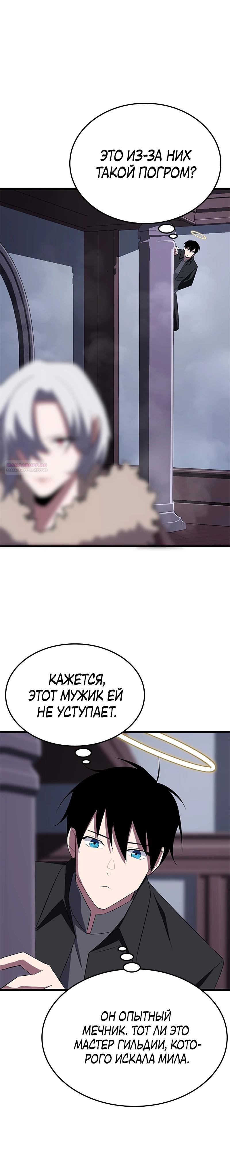 Манга Секретное оружие в руках ранкера??? - Глава 26 Страница 14