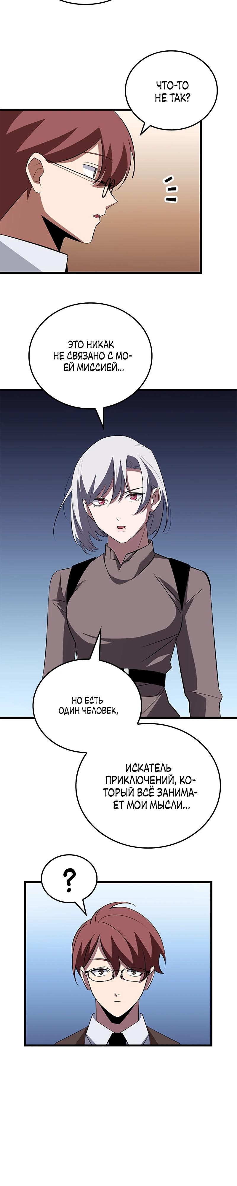 Манга Секретное оружие в руках ранкера??? - Глава 26 Страница 35