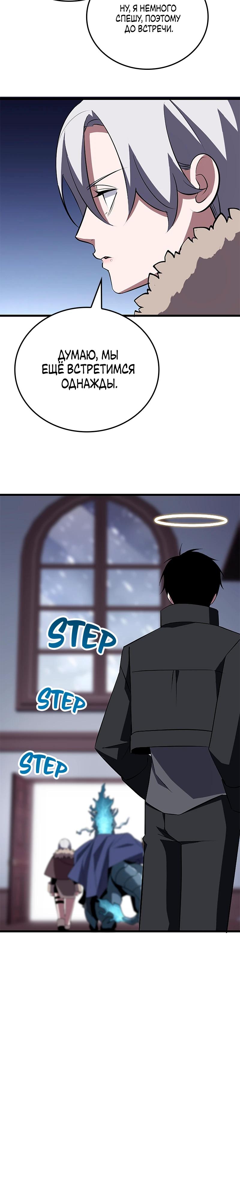 Манга Секретное оружие в руках ранкера??? - Глава 26 Страница 32