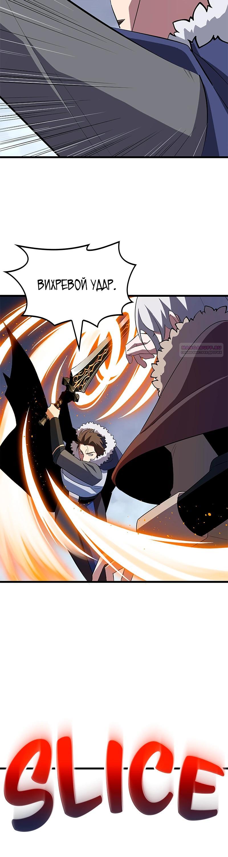 Манга Секретное оружие в руках ранкера??? - Глава 26 Страница 18