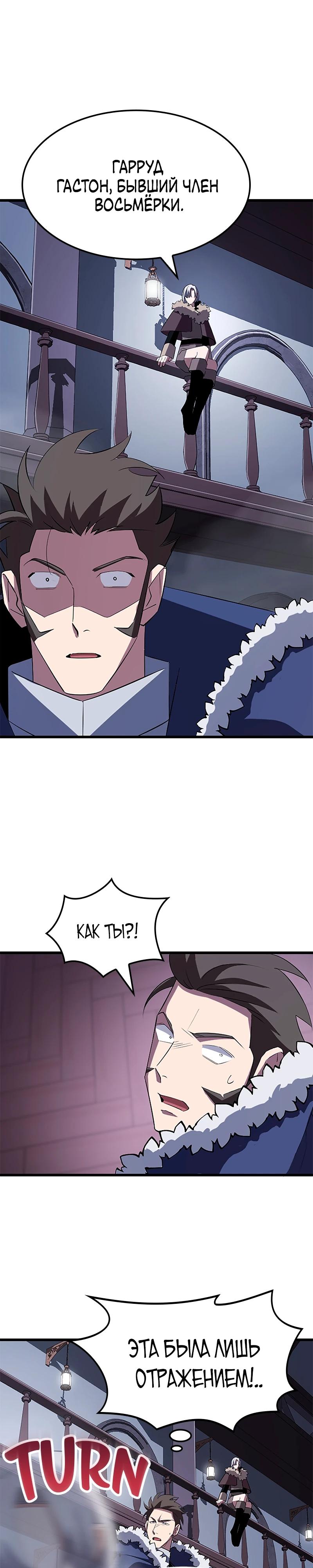 Манга Секретное оружие в руках ранкера??? - Глава 26 Страница 21