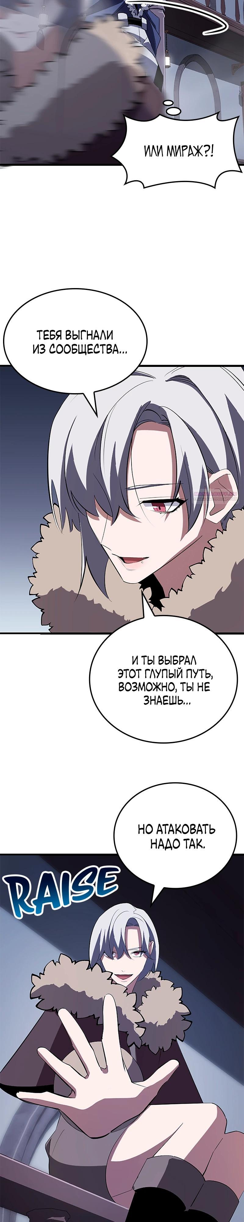 Манга Секретное оружие в руках ранкера??? - Глава 26 Страница 22