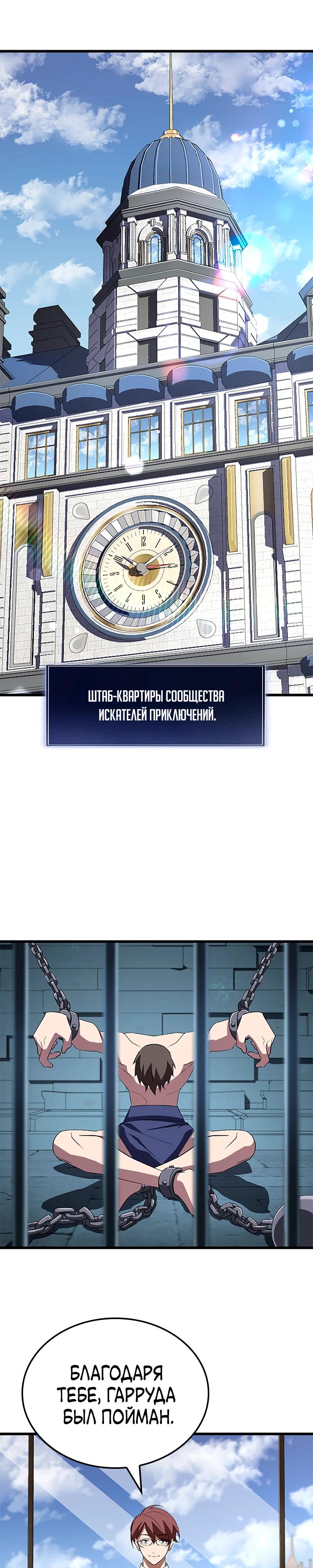 Манга Секретное оружие в руках ранкера??? - Глава 26 Страница 33