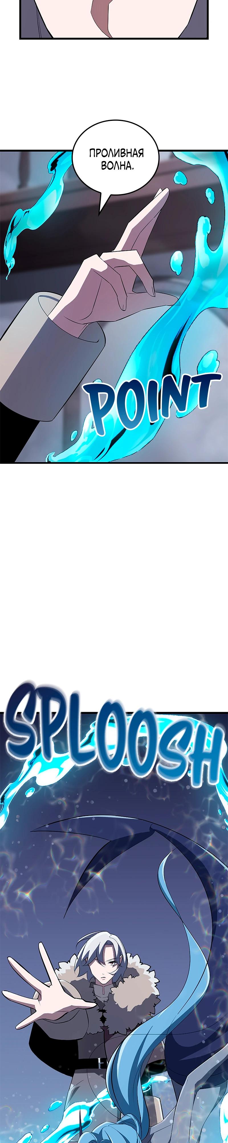 Манга Секретное оружие в руках ранкера??? - Глава 26 Страница 11