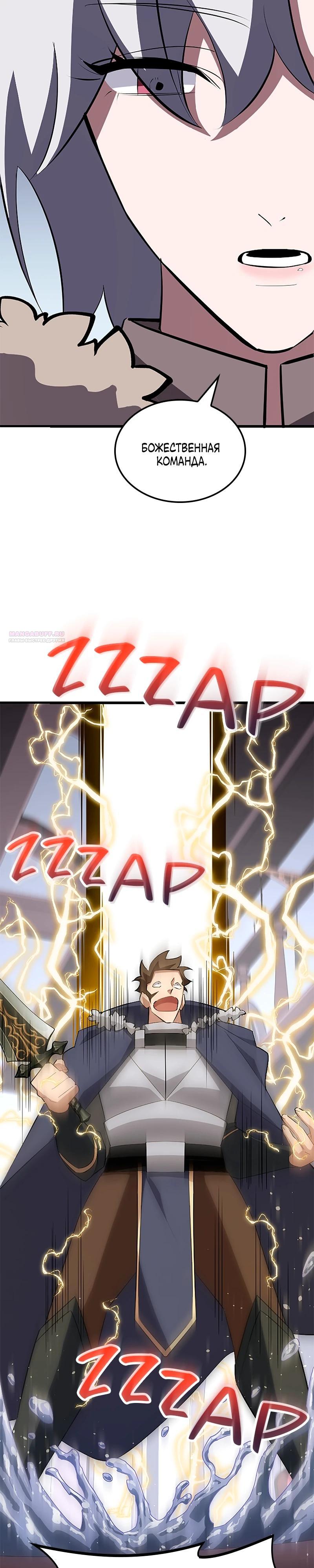 Манга Секретное оружие в руках ранкера??? - Глава 26 Страница 26