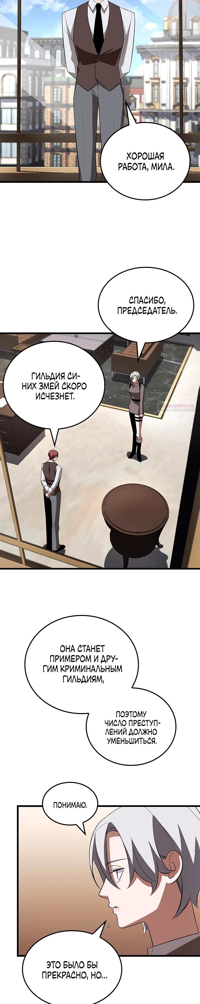 Манга Секретное оружие в руках ранкера??? - Глава 26 Страница 34