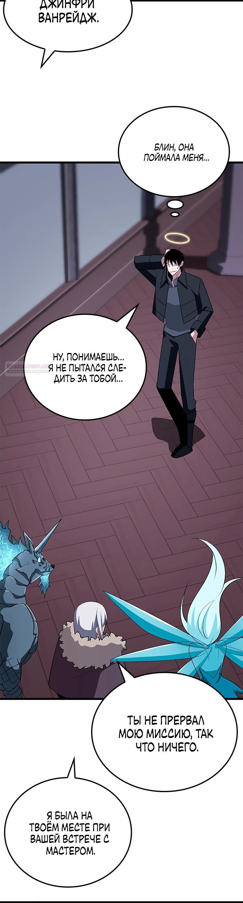 Манга Секретное оружие в руках ранкера??? - Глава 26 Страница 30