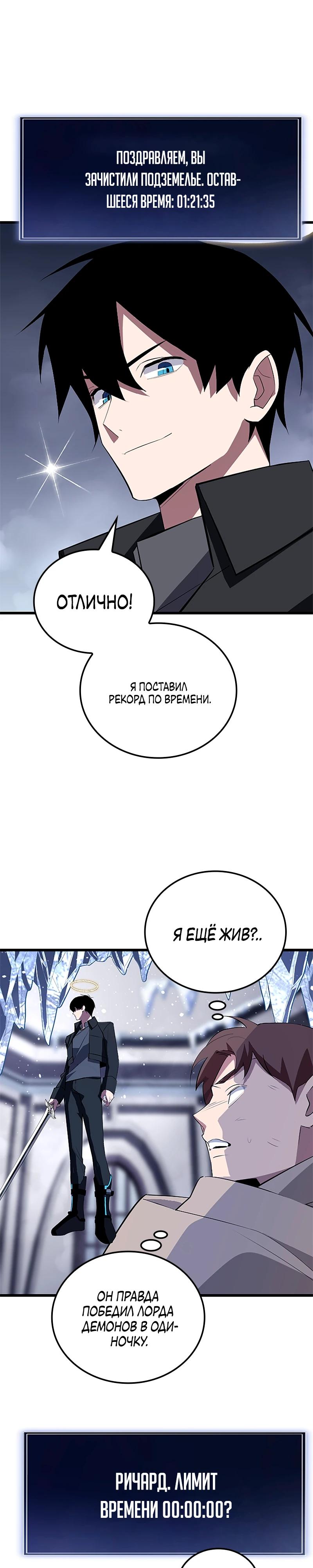 Манга Секретное оружие в руках ранкера??? - Глава 26 Страница 3