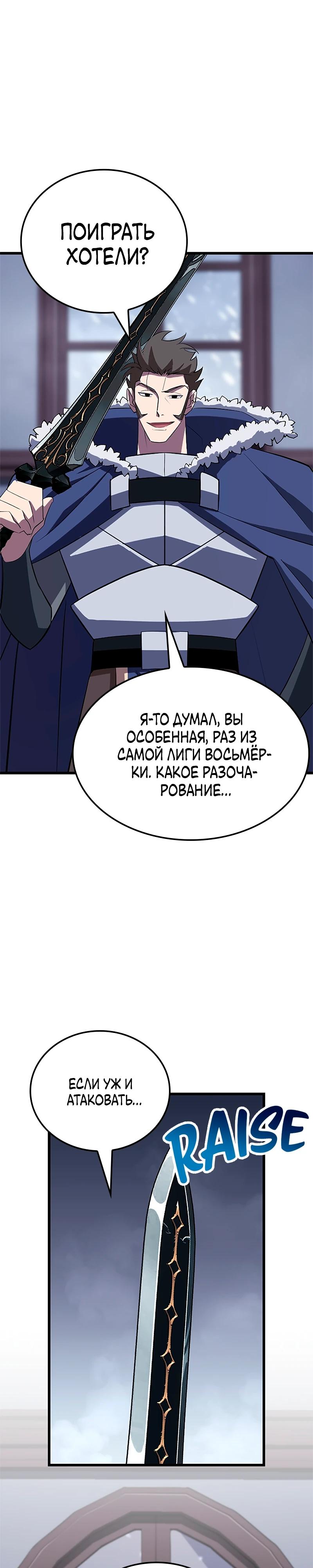 Манга Секретное оружие в руках ранкера??? - Глава 26 Страница 15