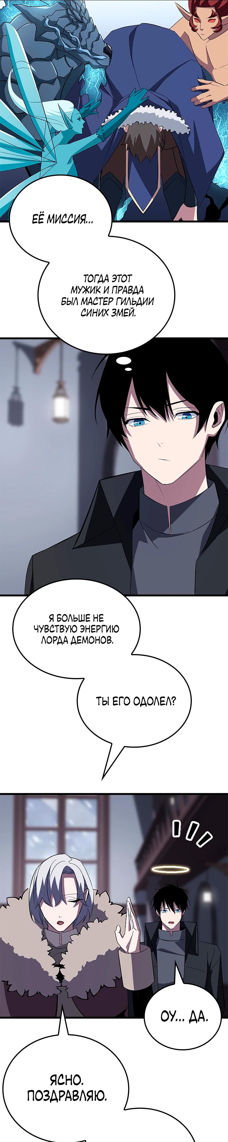 Манга Секретное оружие в руках ранкера??? - Глава 26 Страница 31