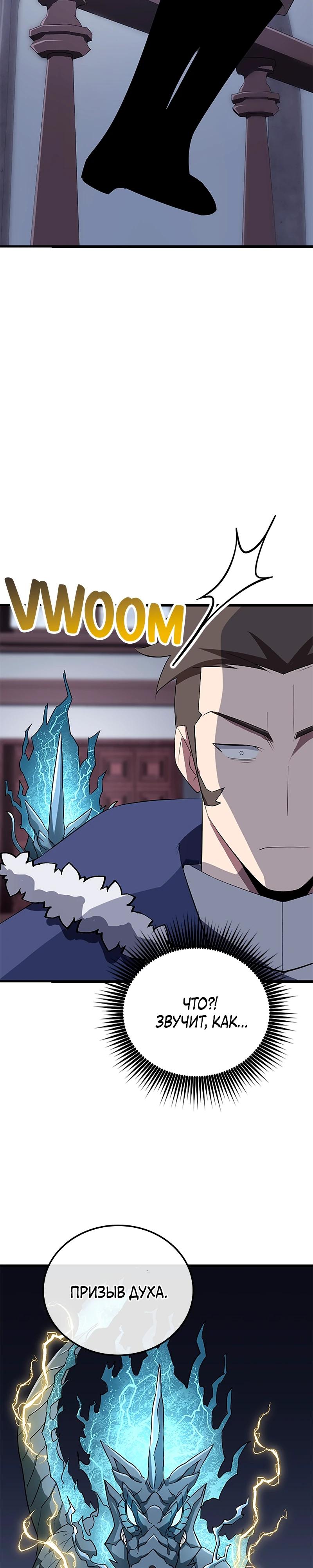 Манга Секретное оружие в руках ранкера??? - Глава 26 Страница 23