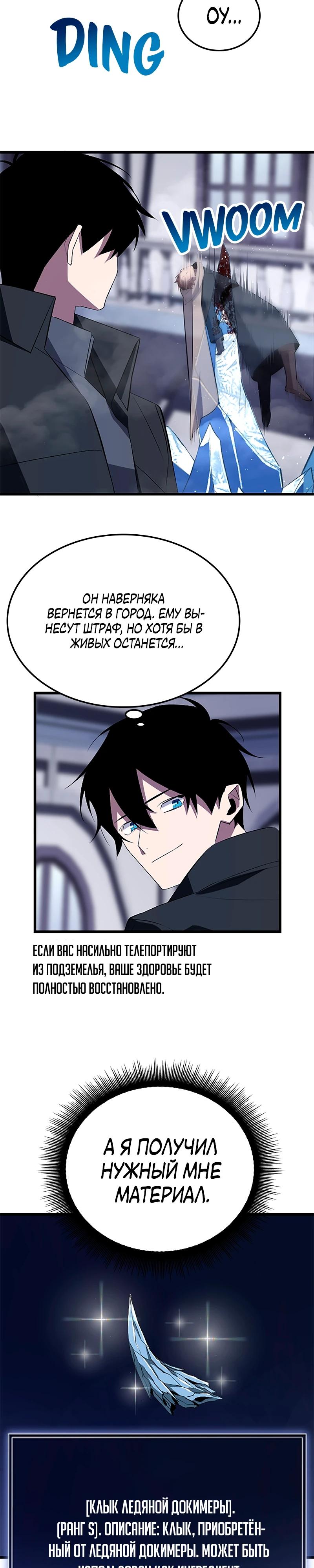 Манга Секретное оружие в руках ранкера??? - Глава 26 Страница 4