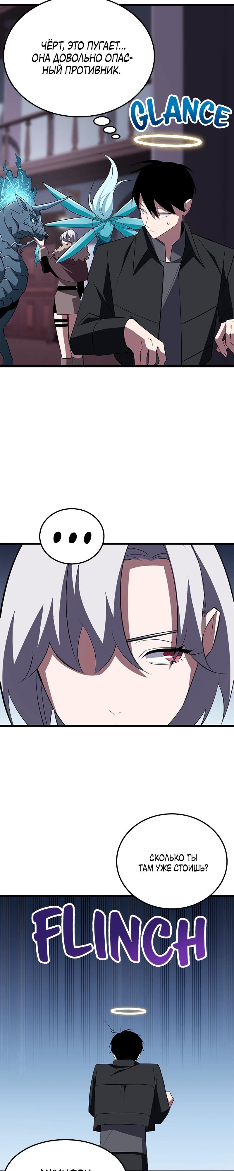 Манга Секретное оружие в руках ранкера??? - Глава 26 Страница 29