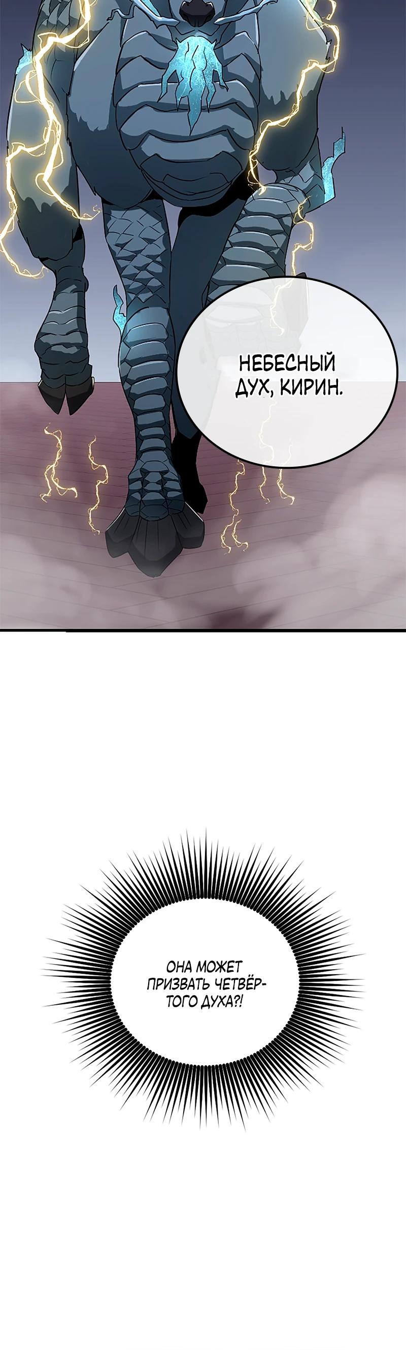 Манга Секретное оружие в руках ранкера??? - Глава 26 Страница 24