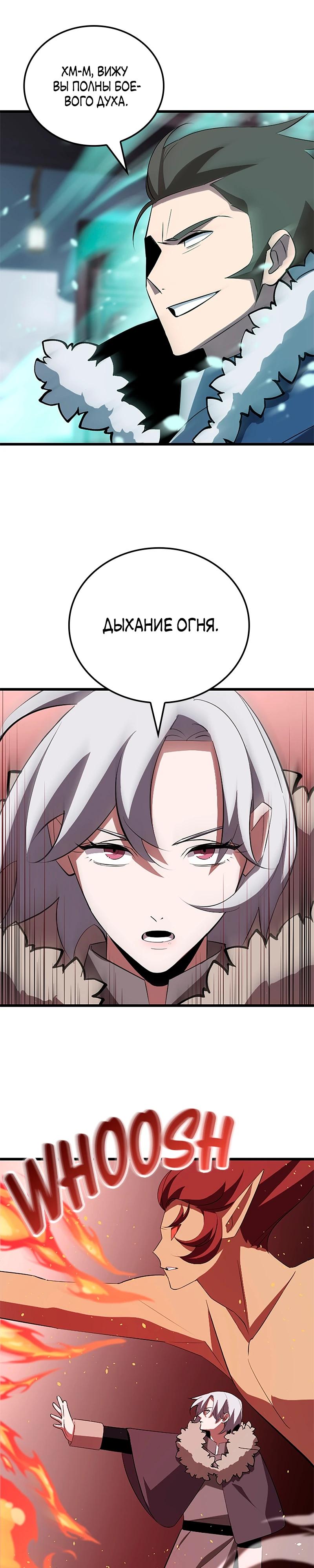 Манга Секретное оружие в руках ранкера??? - Глава 26 Страница 8